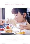 [Photobook] 永野芽郁 PHOTO BOOK「永野芽郁 in 半分、青い。」