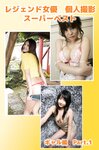 [Photobook] レジェンド女優 個人撮影スーパーベスト ギャル編 Part.1 レジェンド女優スーパーベスト