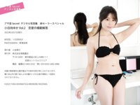 [Photobook] アサ芸Secret！デジタル写真集 小日向ゆか vol.2 恋愛の模範解答 姉セーラースペシャル