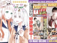 EXMAX！SPECIAL 2026 vol.208 新海まき,藤原ナミ,missha,葉月あや,百合川サシャ,ちとせよしの,光葉かのん,長澤茉里奈,蒼山怜,小山玲奈,天音りさ,宮本なる,辰巳シーナ,三園響子 片岡美優