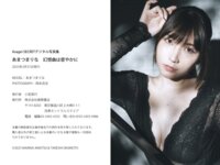 [Photobook] アサ芸Secret！デジタル写真集 あまつまりな 幻想曲は密やかに