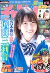[Shonen Champion] 2026 No.20