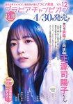 [Shonen Champion] 2026 No.20