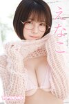 [Photobook] えなこ ヤングガンガンデジタル限定写真集「くぎ付け」