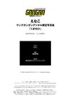 [Photobook] えなこ ヤングガンガンデジタル限定写真集「くぎ付け」