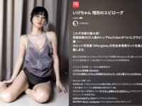 FRIDAY GOLD 2026.04.17 いけちゃん 惜別のエピローグ