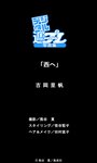 ＜デジタル週プレ写真集＞吉岡里帆「西へ」