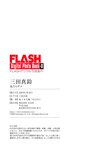 FLASHデジタル写真集R 三田真鈴 見たらダメ