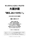 [Photobook] 大瀧沙羅「原石、みいつけた！」【ヤングチャンピオンデジグラ】