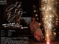 [Photobook] 中森ななみ グラビア写真集 36.9℃ サンジュウロクドキュウブ