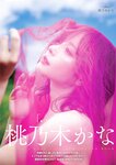 [Photobook] 桃乃木かな「.(Period)」