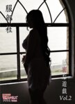 週刊実話WJガールズデジタル写真集 服部桂 秘密な遊戯 vol.2