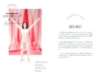 [Photobook] 絶対的「大人」のスーパーナチュラルポーズブック 二宮和香