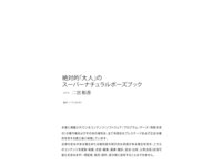 [Photobook] 絶対的「大人」のスーパーナチュラルポーズブック 二宮和香