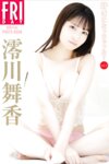 FRIDAYデジタル写真集 澪川舞香 すきになっちゃった？vol.1