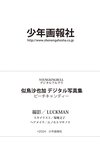 [Photobook] 似鳥沙也加 デジタル写真集 ピーチキャンディー (デジタルブルグラ)