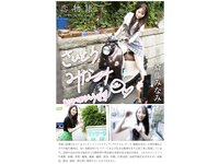 [Photobook] 斎藤みなみ ヌード写真集 恋物語 〜SUMMER〜