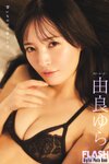 FLASHデジタル写真集 由良ゆら 甘いものには毒がある (2025-10-28)