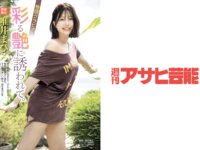 週刊アサヒ芸能 2026.04.16 唯井まひろ 伊藤舞雪 さくらまひる 楪カレン 与田りん 蜜このは