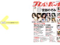 週プレWeekly 2026.04.06 No.13&14 宮部のぞみ 虹咲カリナ 杉本有美 宇咲 高橋かの 和地つかさ 神南りな 菊池桃子