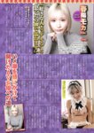 週刊実話 2026.03.26 No.3453 川上ゆう 百田光稀 桃園怜奈 春陽モカ 八木奈々 日下部加奈 長澤茉里奈 谷かえ etc