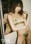 [Photobook] 2025.09.29 B.L.T.デジタル写真集 宇咲(#ババババンビ)　KEEP ON EYES