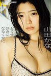 [Photobook] 週刊ポストデジタル写真集 山田かな どうせ好きになるくせに