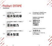Weekly Pocket ENTAME 2025.10.30 福井梨莉華 澄田綾乃 橋本梨菜 姫野みなみ 西本ヒカル 絢月みけ 三園響子 るるたん