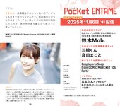 Weekly Pocket ENTAME 2025.10.30 福井梨莉華 澄田綾乃 橋本梨菜 姫野みなみ 西本ヒカル 絢月みけ 三園響子 るるたん