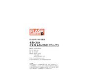 FLASHデジタル写真集 名取くるみ ミスFLASH2021グランプリ