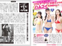 [FRIDAY] 2026.05.15-22 酒井若菜 白濱美兎 石川花音 田野優花 朝井瞳子 清水れい 吉田莉々加 平川愛里菜