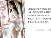 週刊実話 2026.04.02-09 No.3454 大槻ひびき 田野憂 中山ふみか 美園和花 葉月あや etc