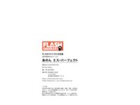 FLASHデジタル写真集 あのん ミス・パーフェクト