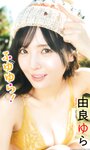 [Photobook] 2026.01.26【デジタル限定】由良ゆら写真集「ふゆゆら！」