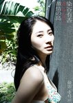 [Photobook] 染谷有香デジタル写真集「赤いアルバム 激情の島」