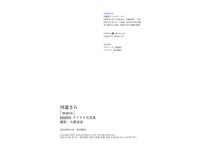 BRODYデジタル写真集 川道さら『wave』[豪華90P増量版]