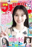 [Shonen Magazine] 2026 No.20