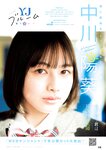 [Young Jump] 2026 No.20