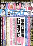週刊ポスト 2026 05.01 田中麗奈 三宅夏帆 本庄まなみ 佐藤茜 小野たまり 天木じゅん