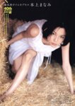 週刊ポスト 2026 05.01 田中麗奈 三宅夏帆 本庄まなみ 佐藤茜 小野たまり 天木じゅん