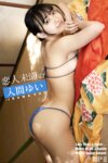[Photobook] 入間るい 恋人未満の325P (am)