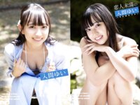 [Photobook] 入間るい 恋人未満の325P (am)