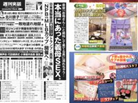 週刊実話 2026.04.16 No.3455 美乃すずめ 浅野こころ 新妻ゆうか 藤川乃風 青空ひかり 美咲かんな 美乃すずめ 桜ゆの ちとせよしの 藤井マリー