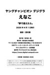 [Photobook] えなこ「夢で逢えたら」【ヤングチャンピオンデジグラ】