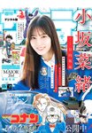 [Shonen Sunday] 2026 No.21