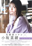 [Shonen Sunday] 2026 No.21