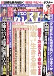 週刊ポスト 2026.04.17-24 池田エライザ 田中美久 宮部のぞみ 篠原冴美 塩見きら