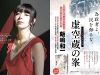 週刊ポスト 2026.04.17-24 池田エライザ 田中美久 宮部のぞみ 篠原冴美 塩見きら