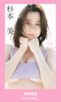 週プレWeekly 2026.04.06 No.13&14 グラビア LINE UP