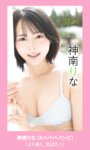 週プレWeekly 2026.04.06 No.13&14 グラビア LINE UP